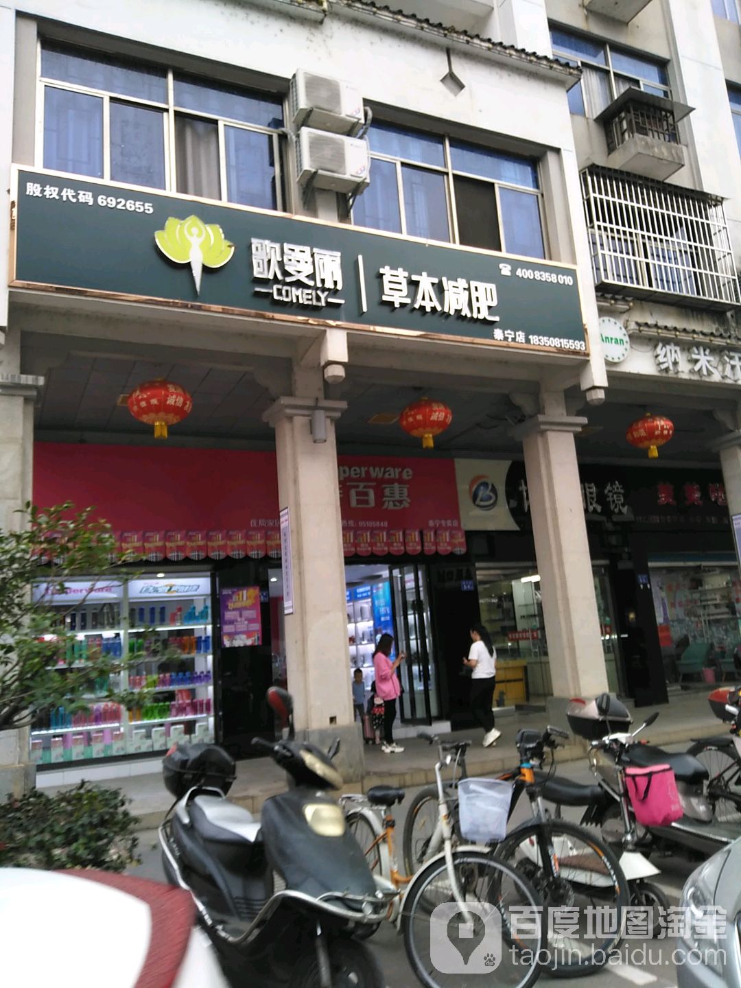 哥曼丽草本减肥(泰宁店)