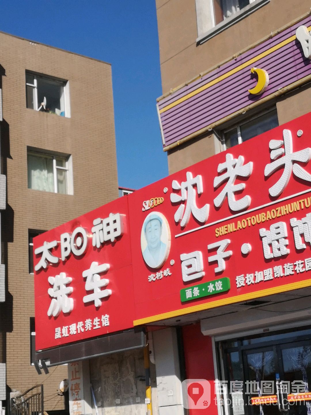 晟虹现代养生馆