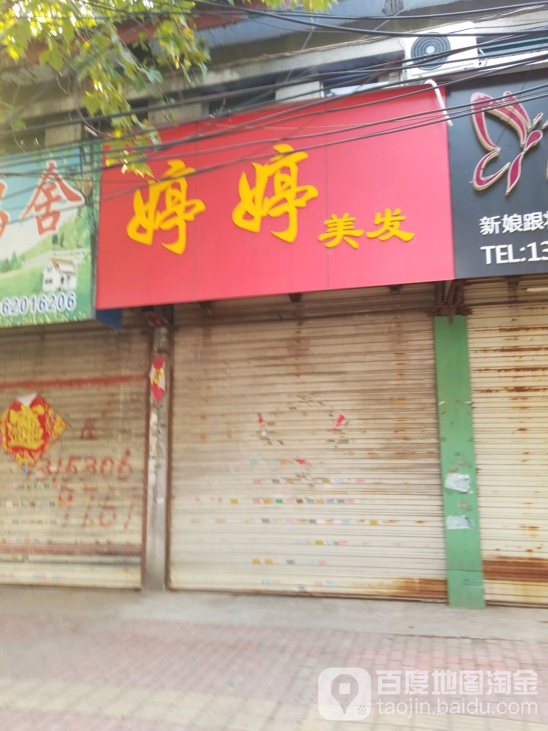 婷品美容生活馆(梵洁诗店)