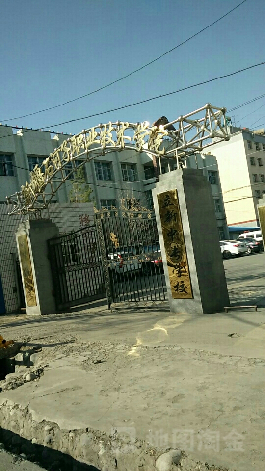 新疆石河子職業技術學院