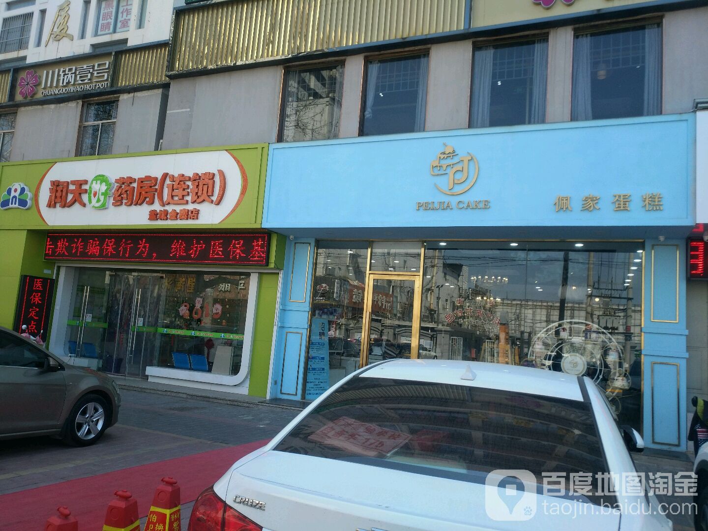 润天药房(盐城金鹰店)