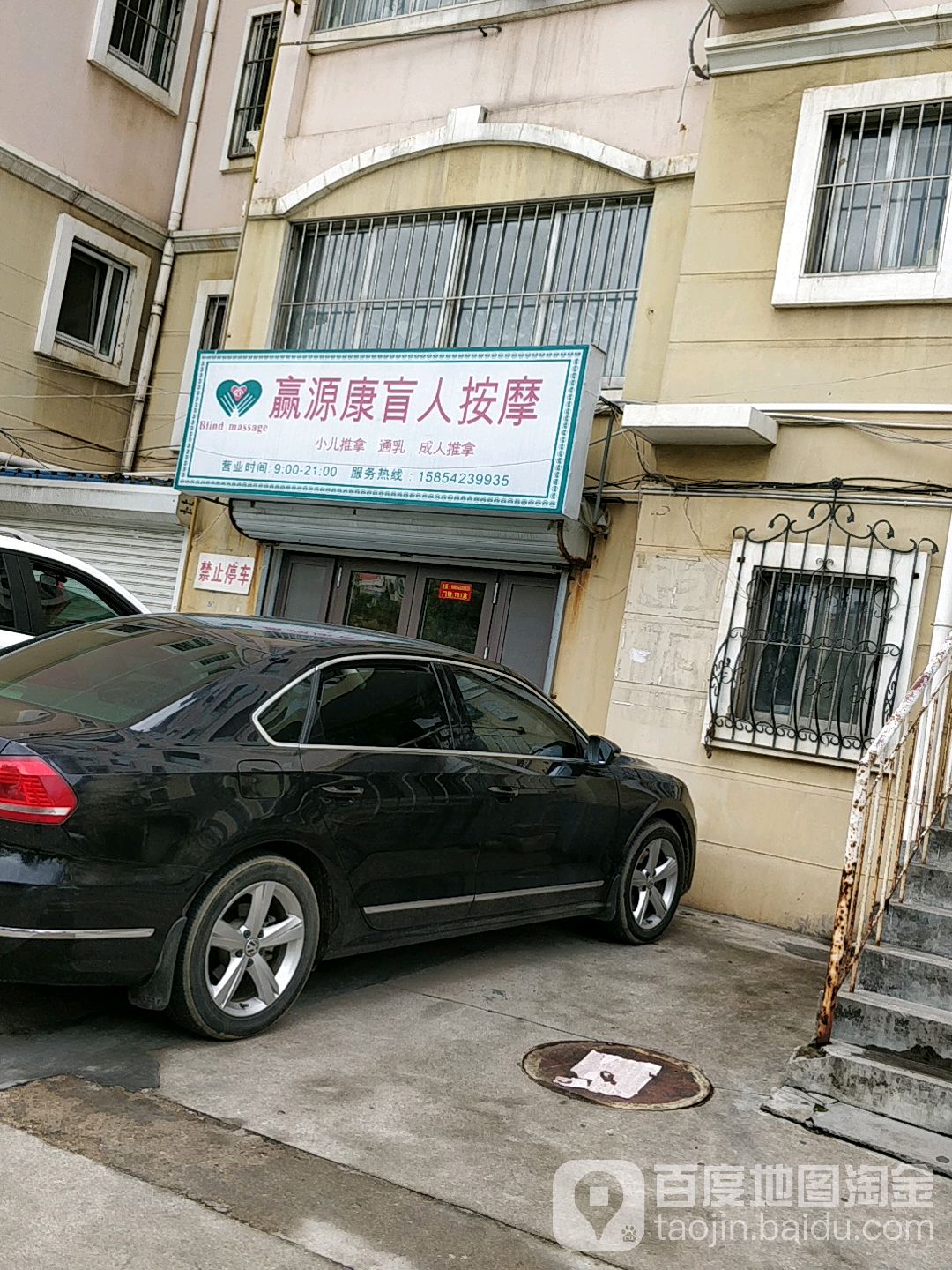 赢源康盲人按摩(伟业花园店)