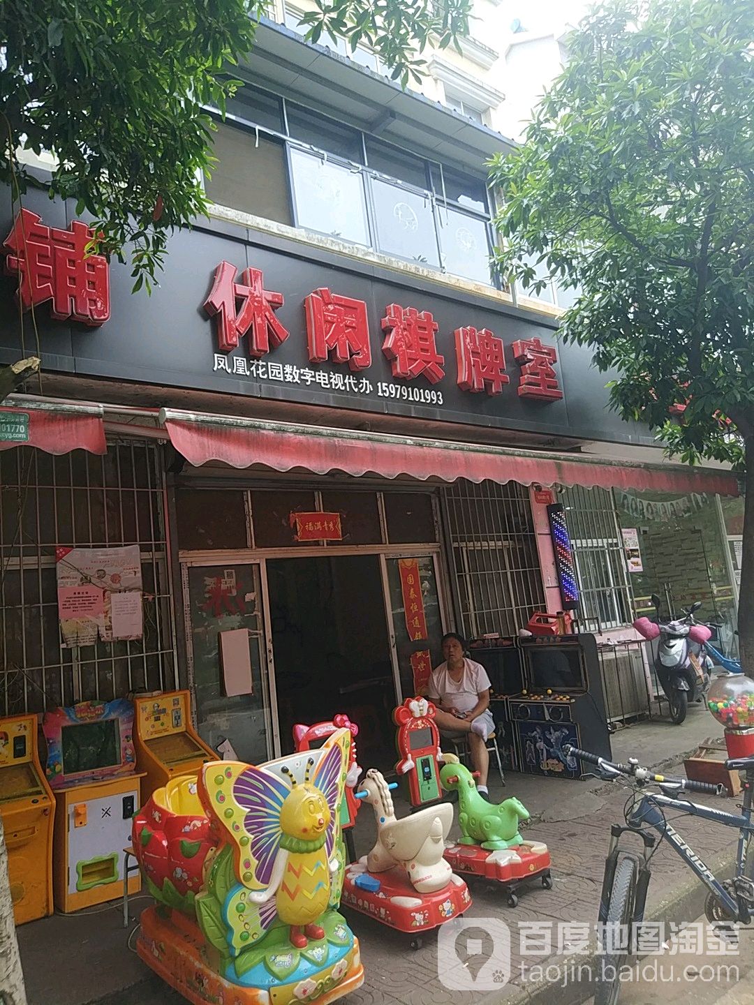 休闲棋牌房(丰和北大道店)