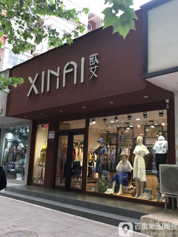 歆艾(丰乐路店)