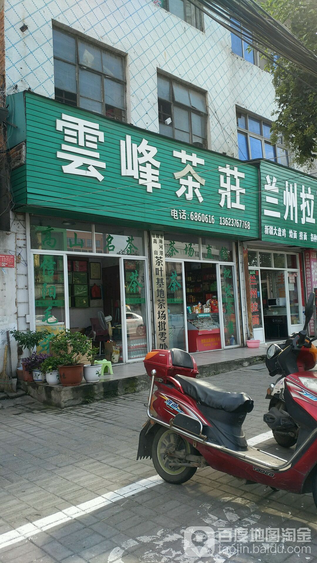 云峰茶庄(人民路店)