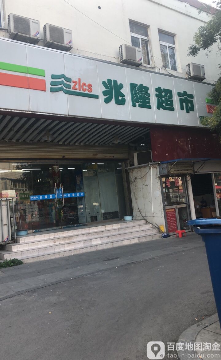 兆龙超市(西苑便利店)