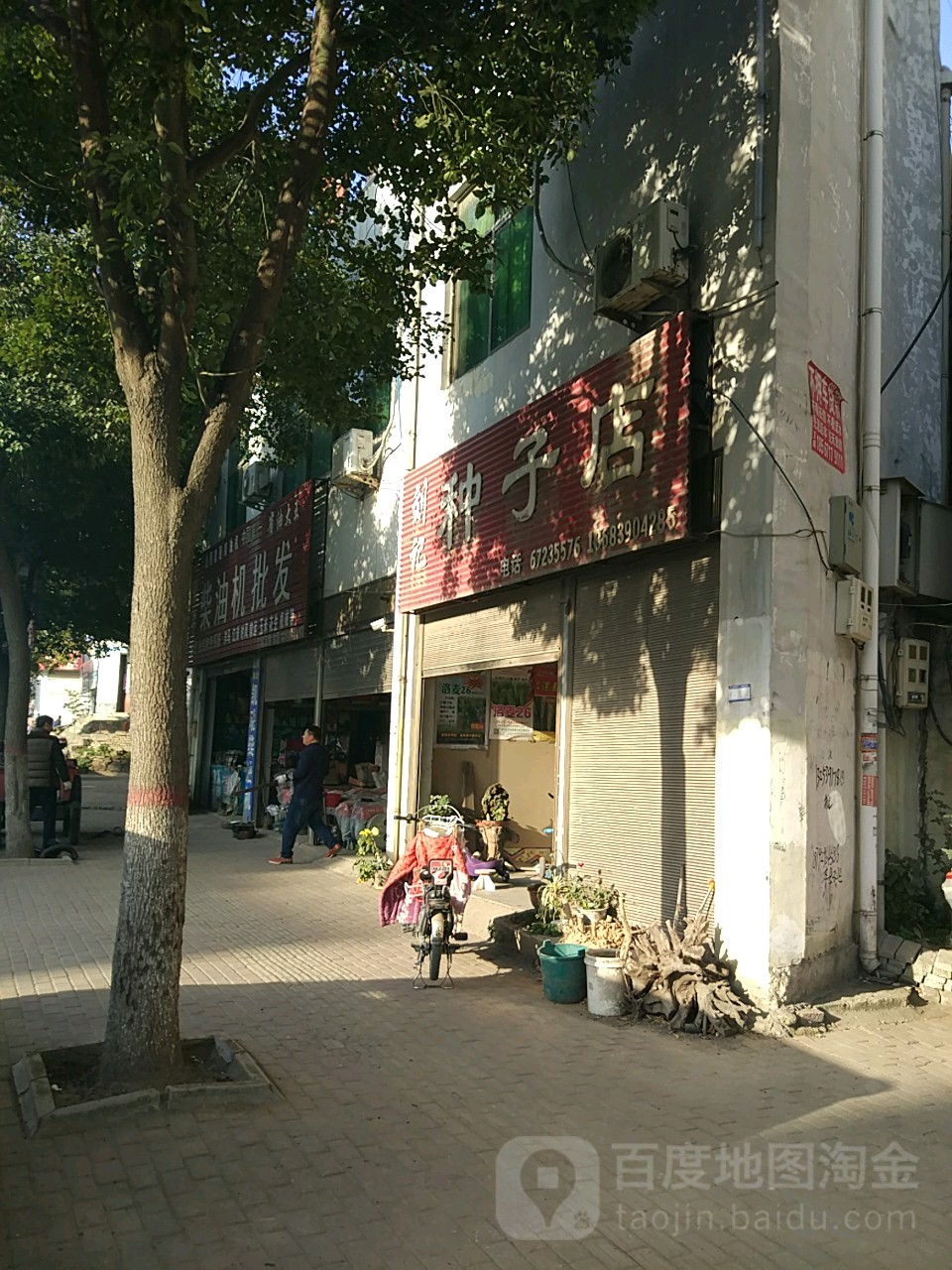 方城县刘记种子店