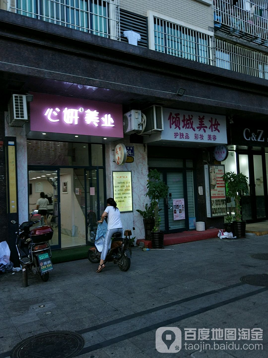 心言美业(福州仓山区)