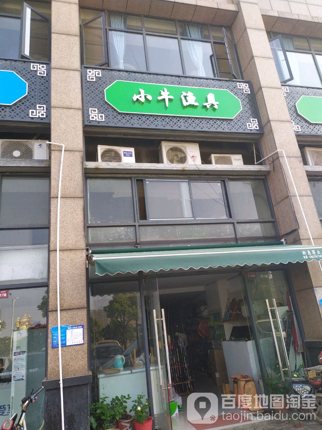 小牛渔具
