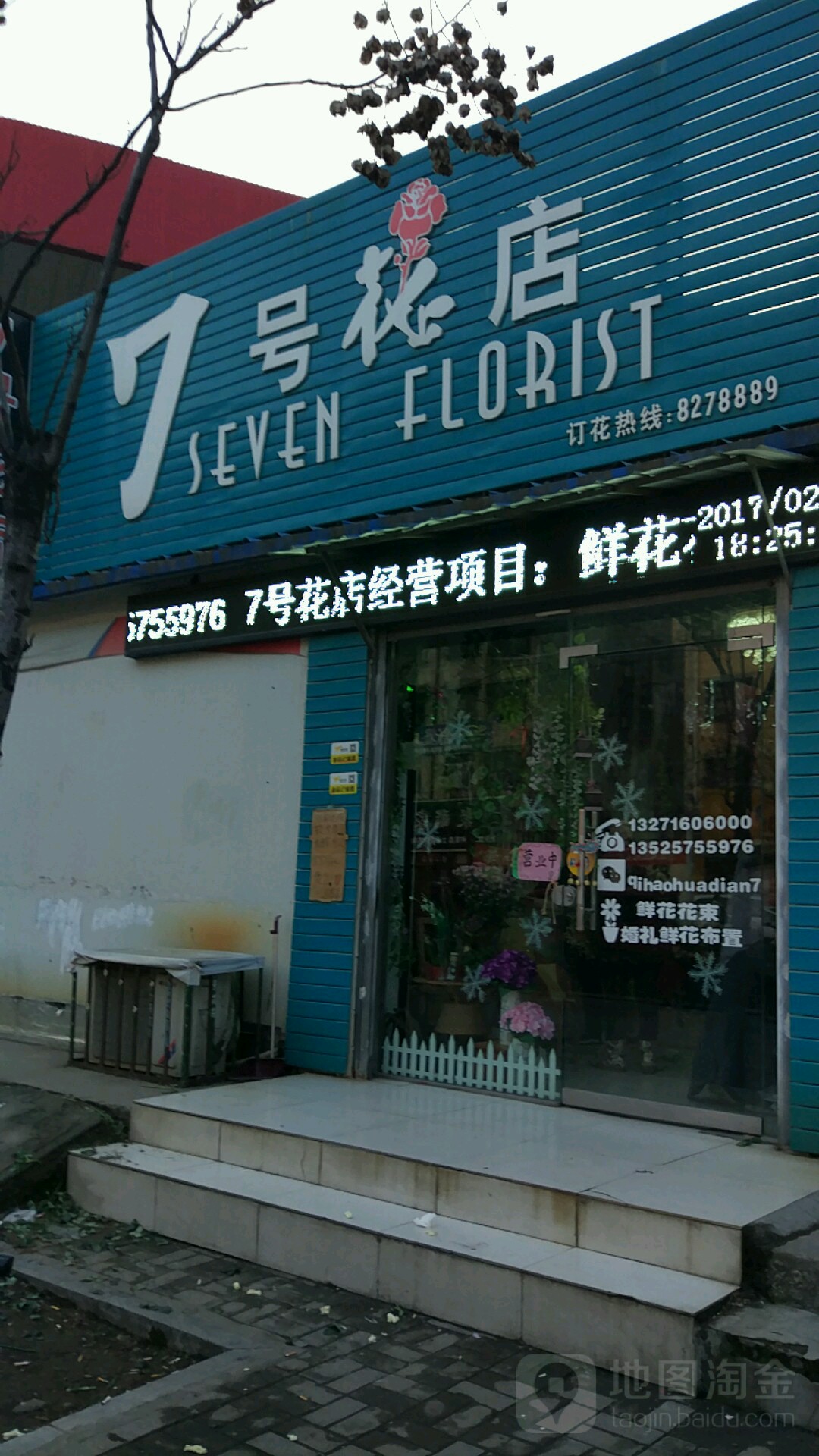 7号花店(七号花店)