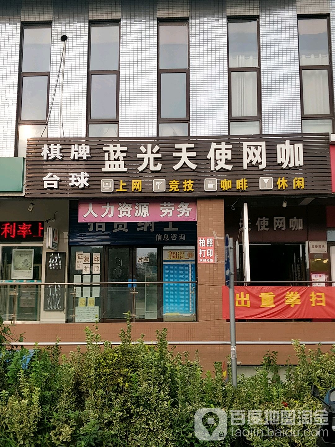 蓝光天网吧咖(行创四路店)