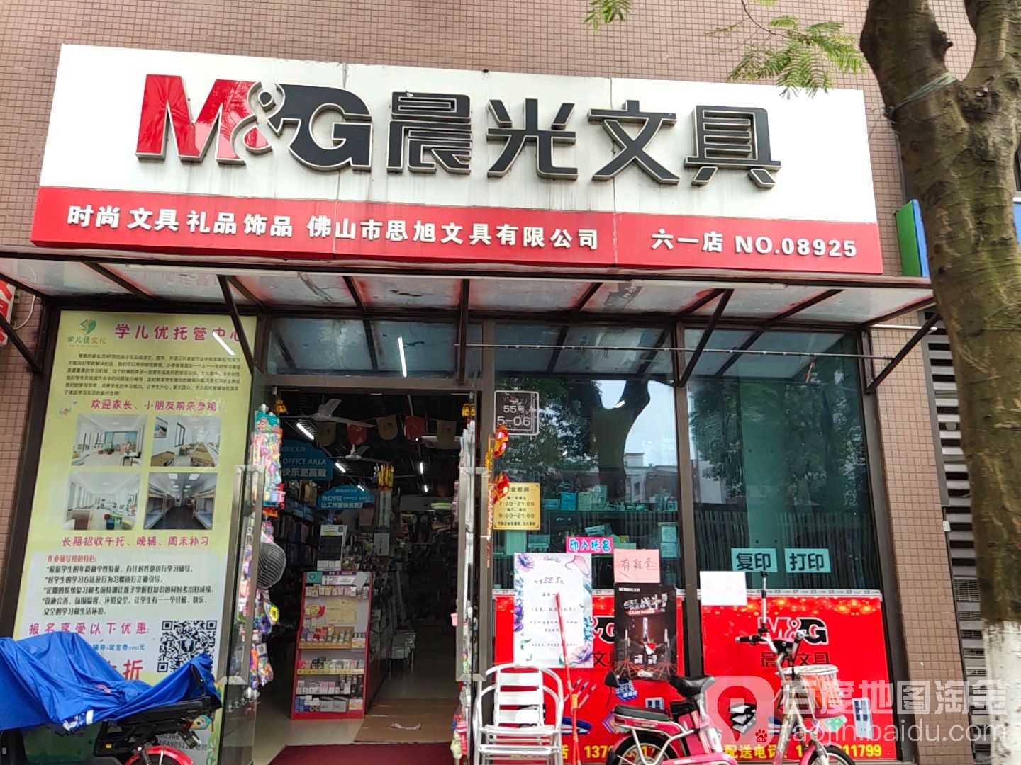 思旭文具有限公司(六一店)