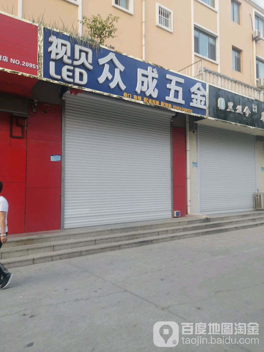众成五金(黄河十路店)