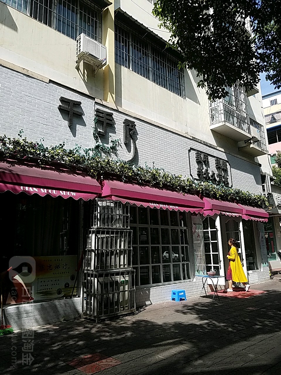 千手秀美甲美睫(文化路店)