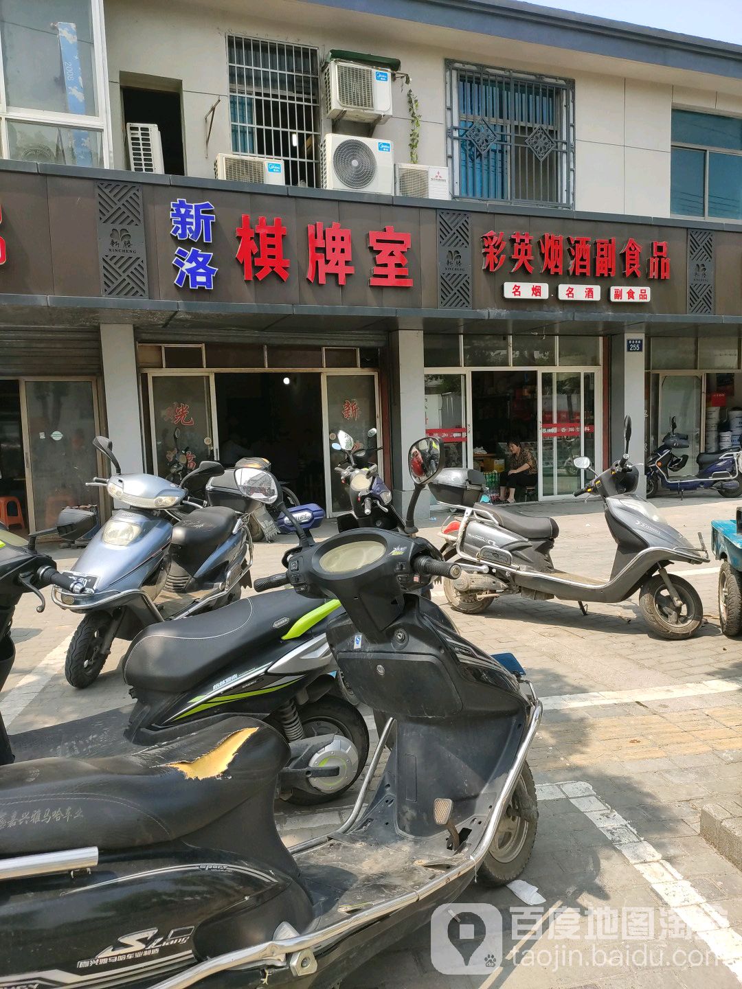 新洛棋牌室