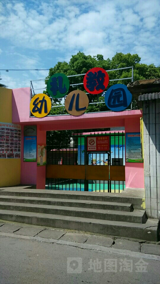 礼教幼儿园
