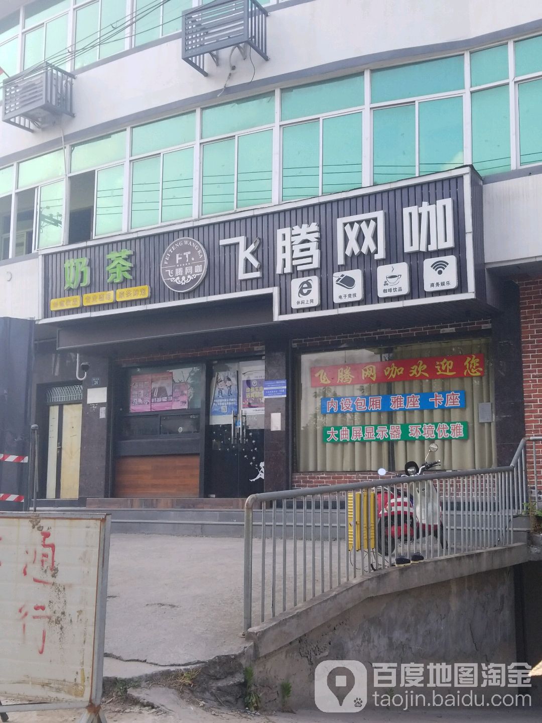 腾旅馆电竞馆(银桥路店)