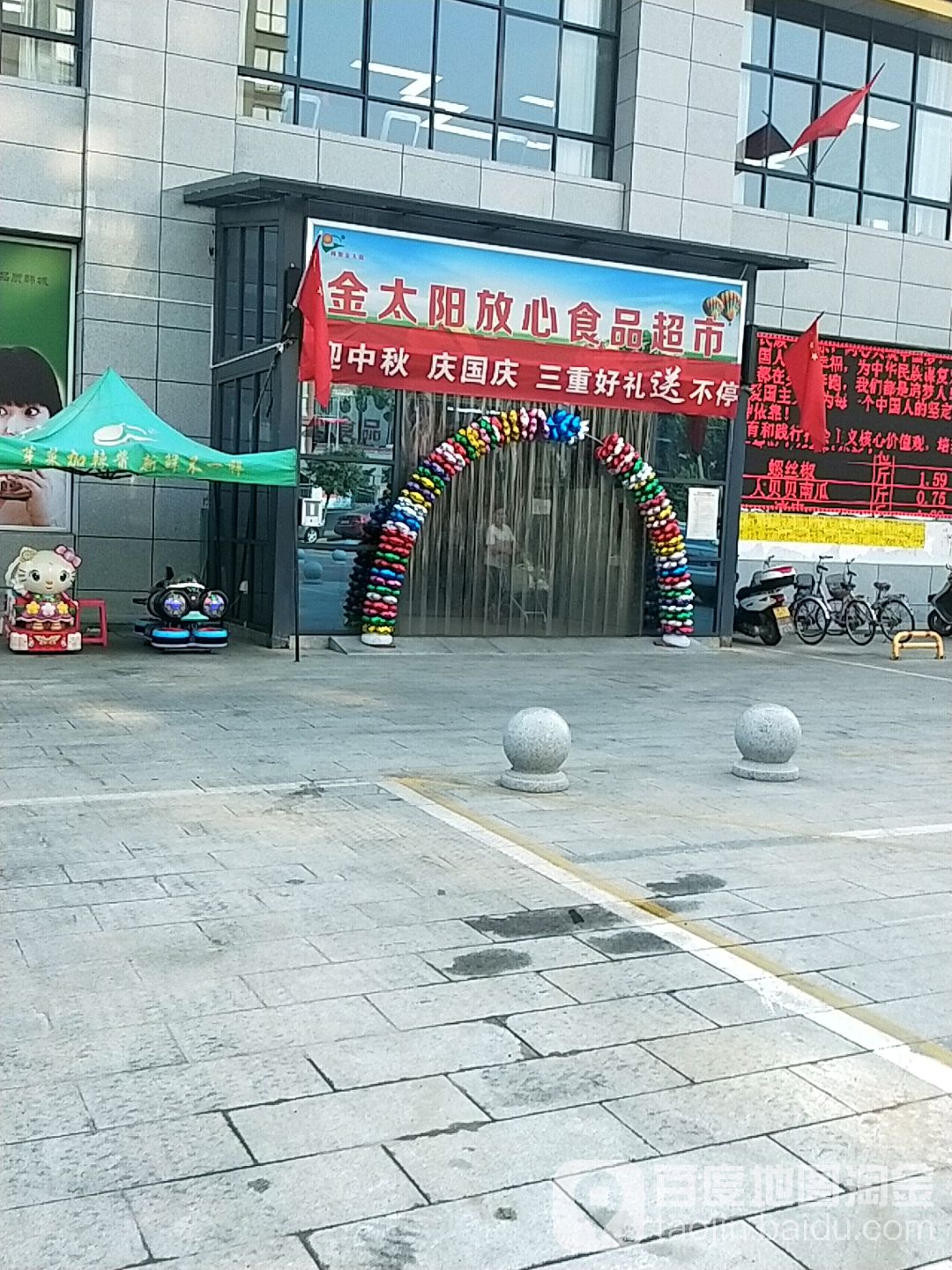 金太阳放鑫食品超市(西峙路店)