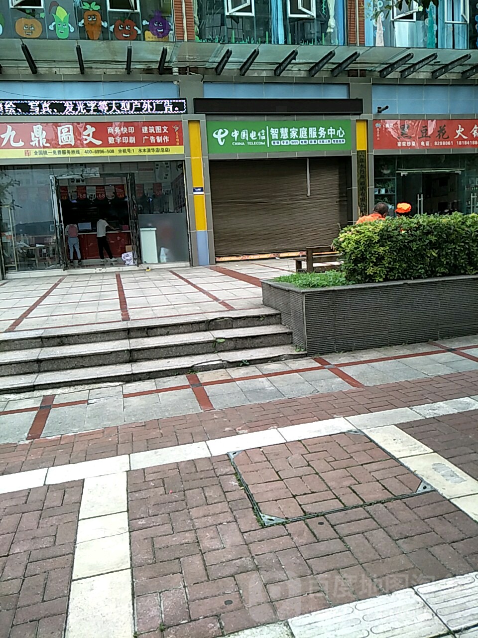 九鼎途贸(凤凰大道店)