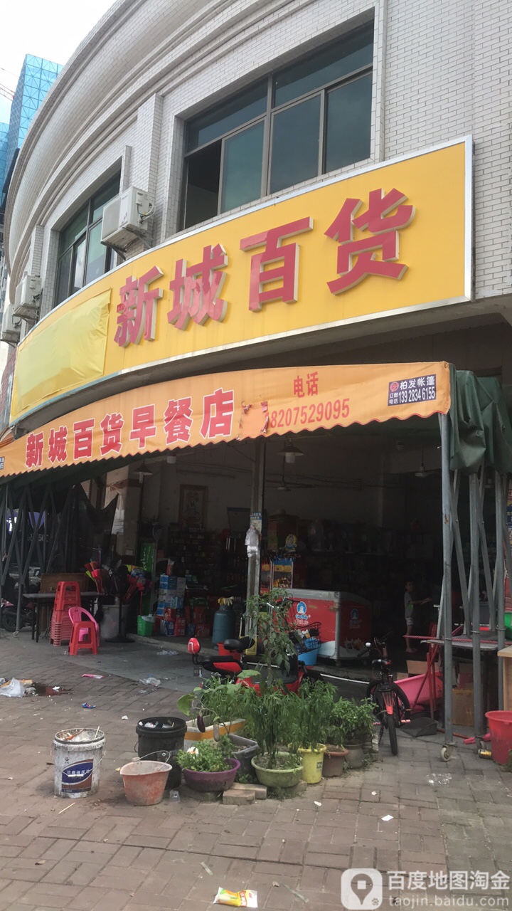 鑫盛百货(商业西街店)