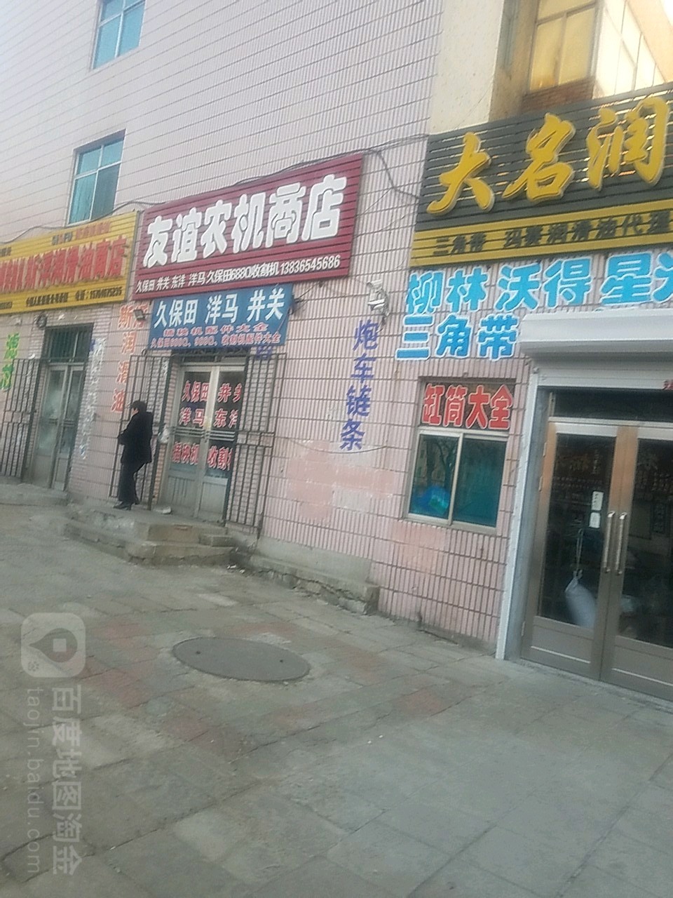 友宜农机商店