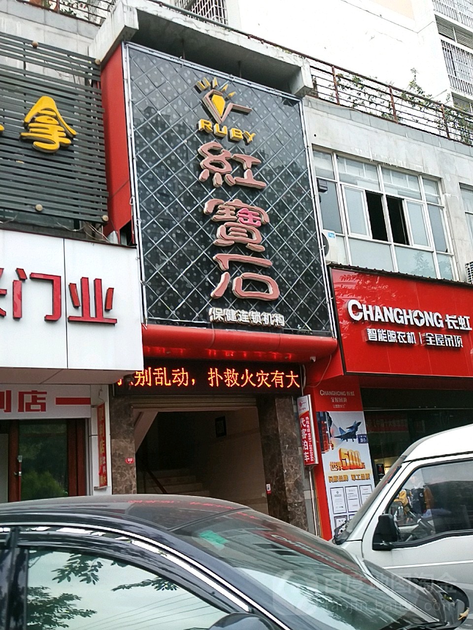 红宝石汉(恒亿店)