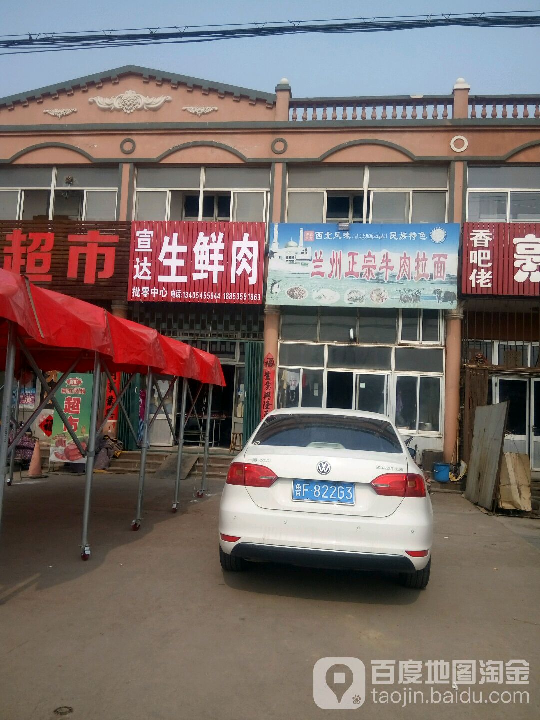 清真兰州牛肉拉面