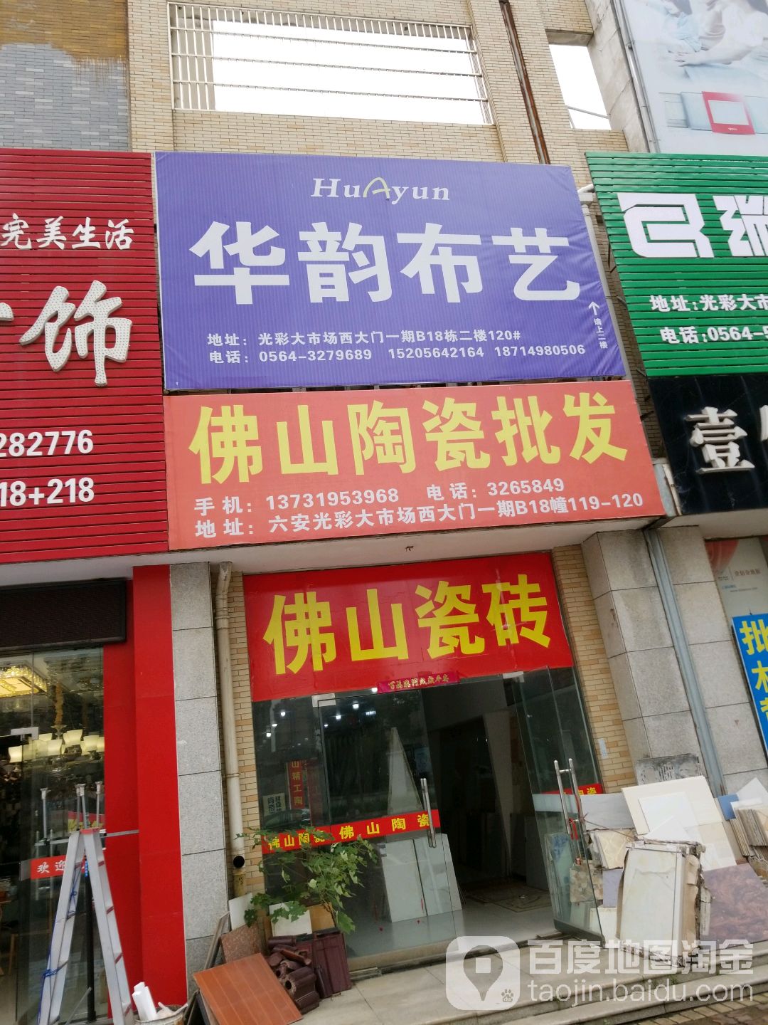 佛山陶瓷批发(龙井沟路店)