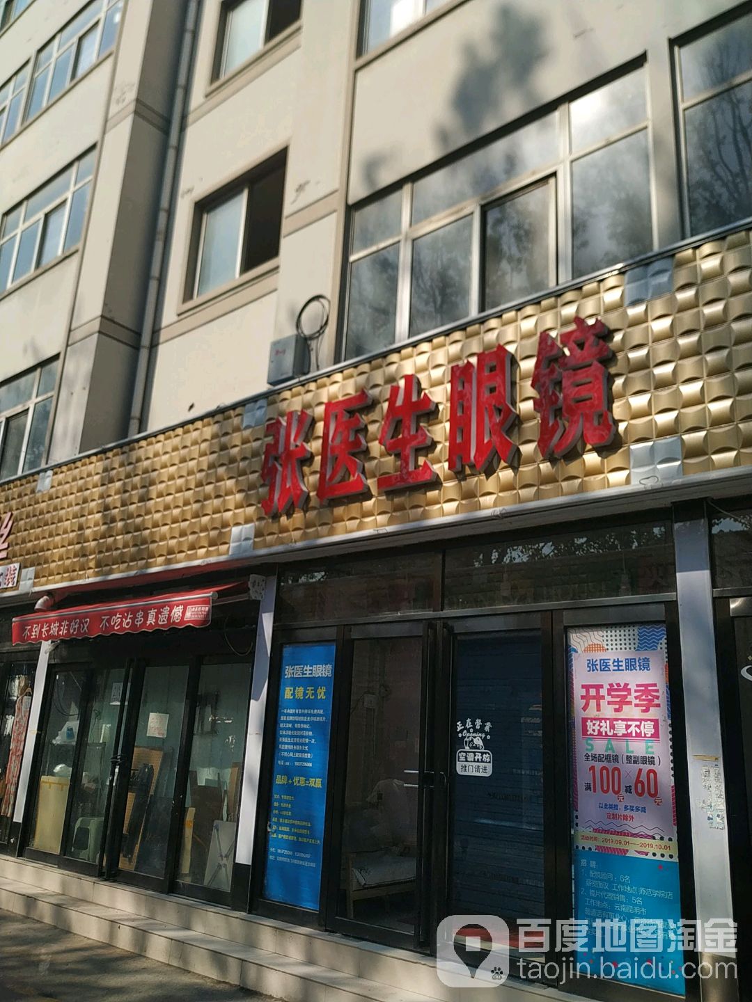 张先生眼镜