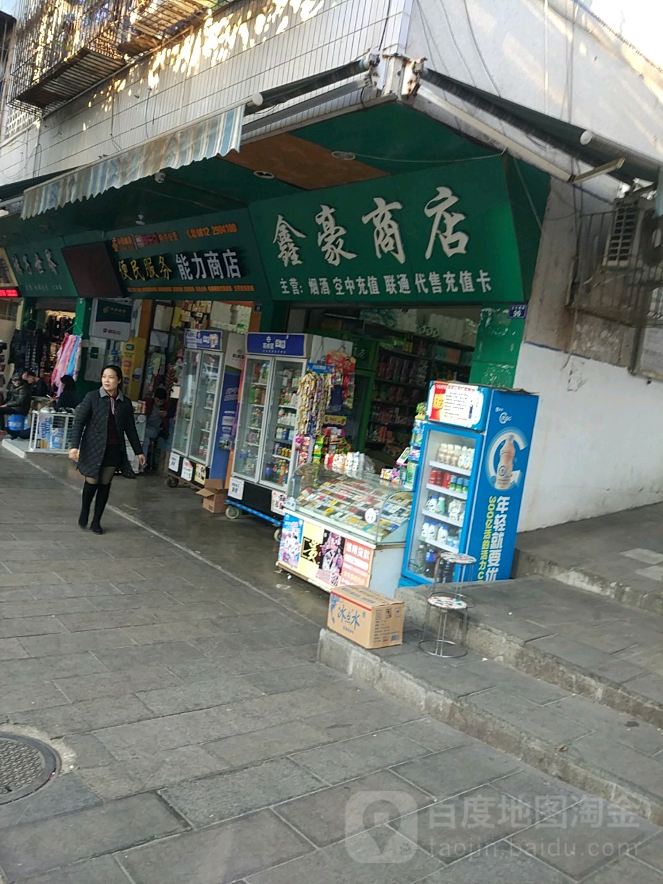 能力商店