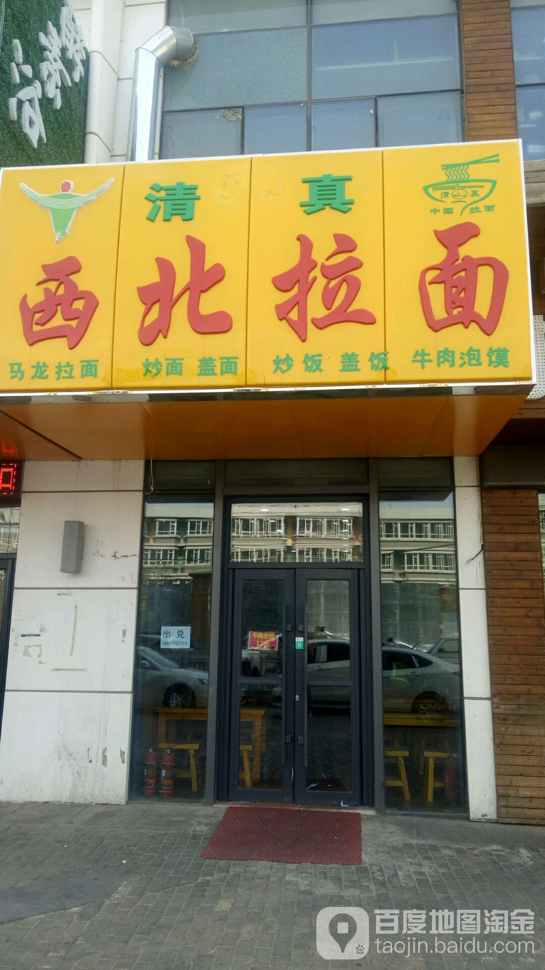 大西北牛肉拉面(万达华宅店)