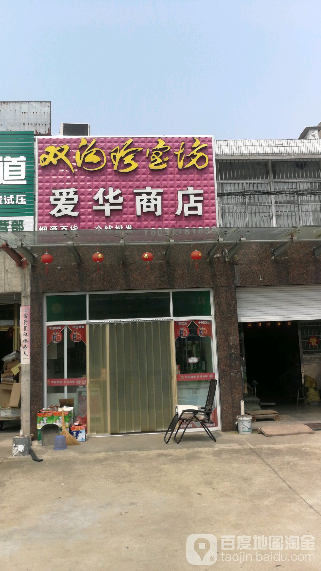 爱划伤店(梁大线店)