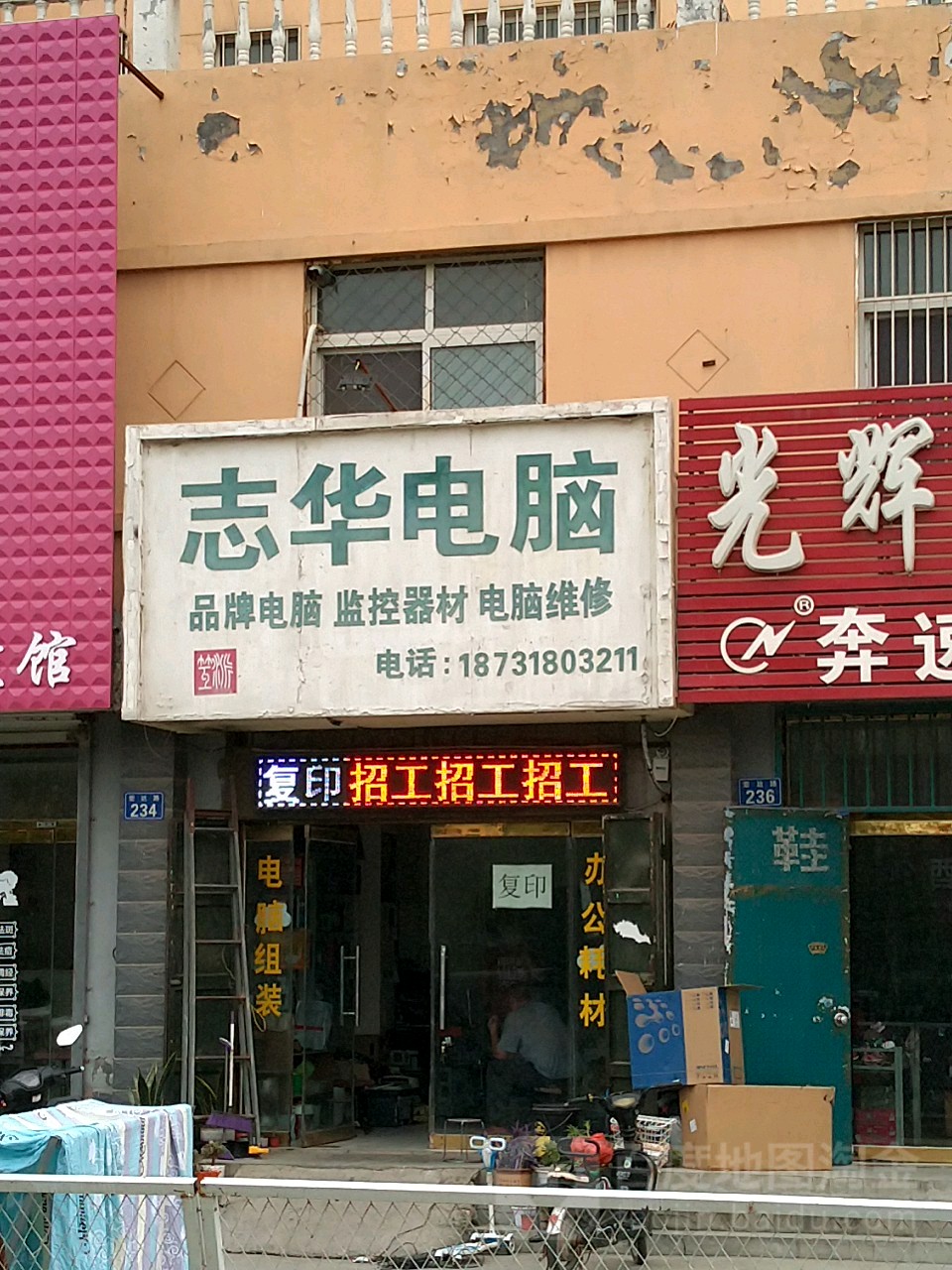 志华电脑