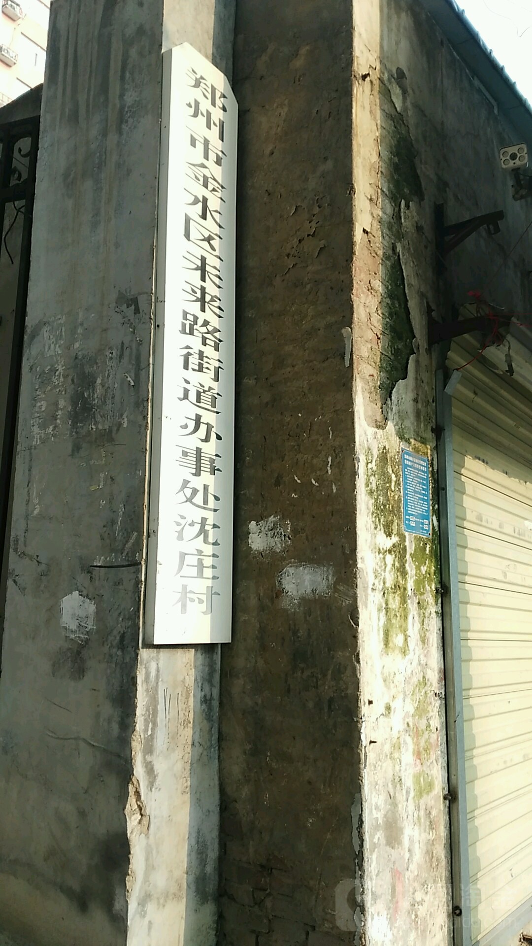 郑州市金水区未来路街道办事处沈庄村