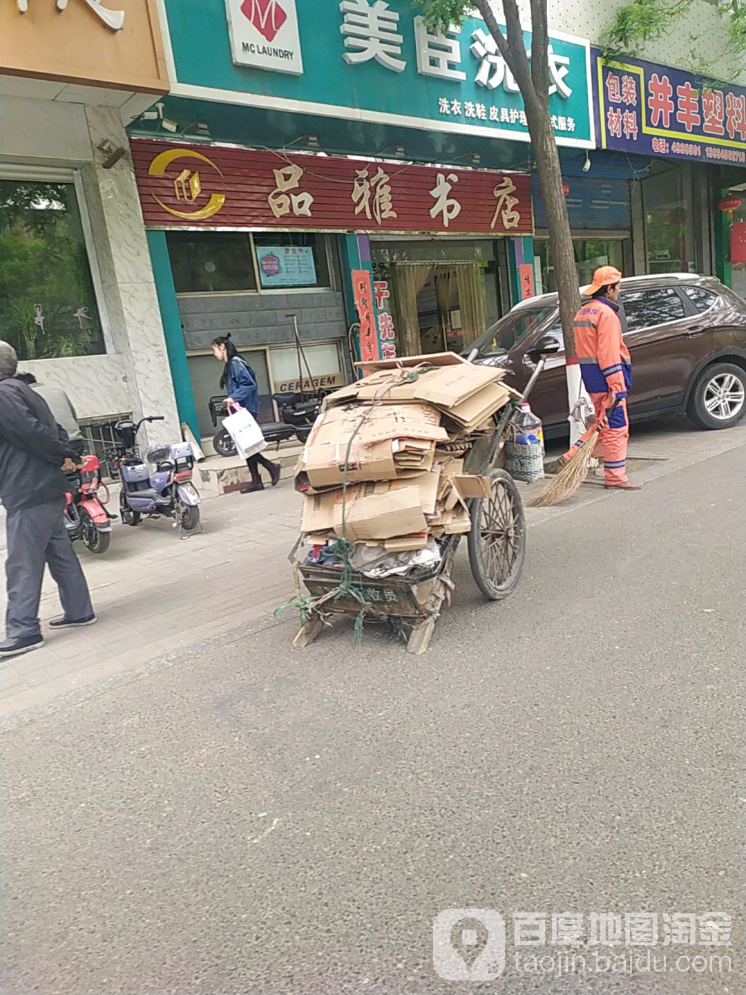 平雅书店