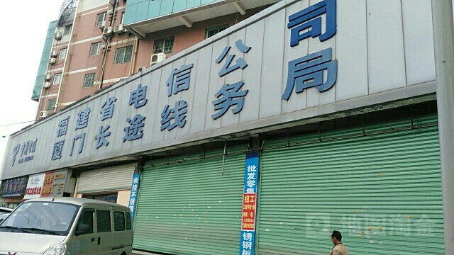 福建省电信公司