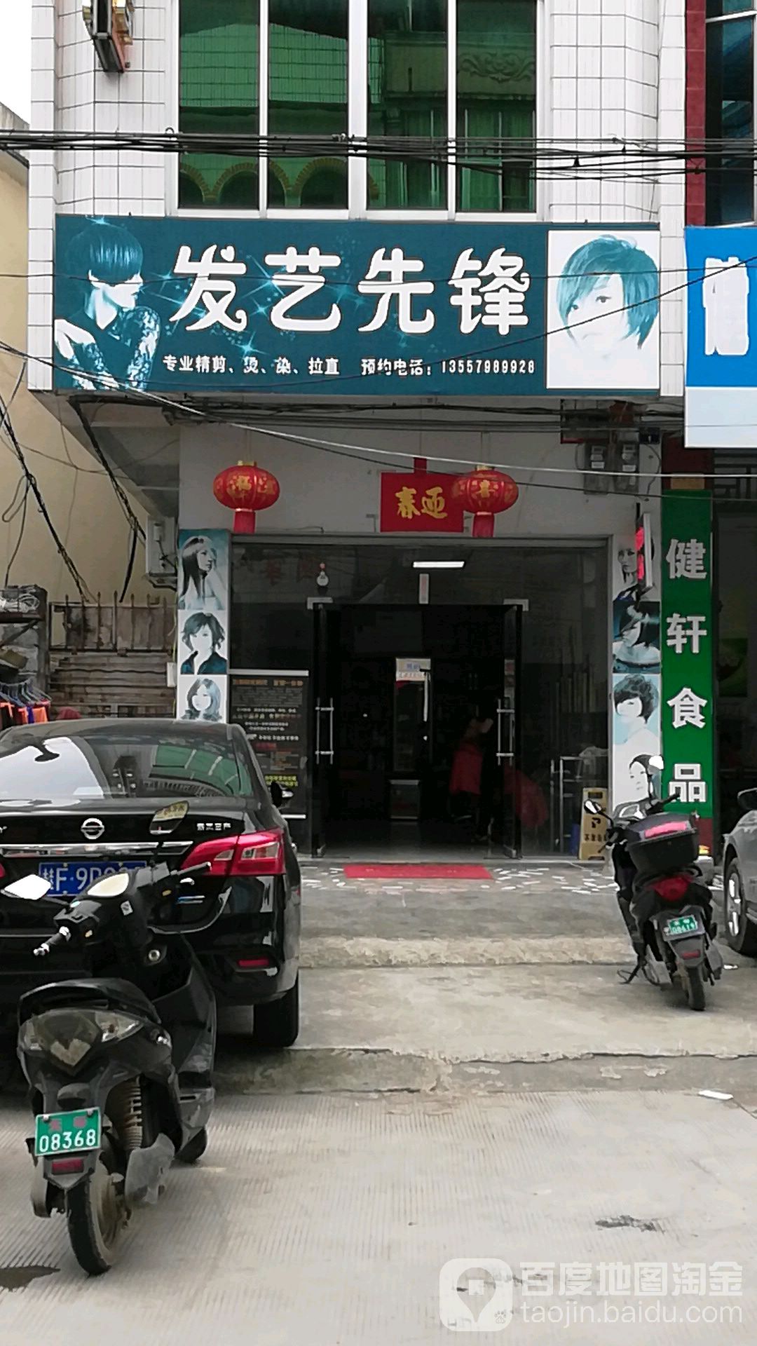 发艺社先锋