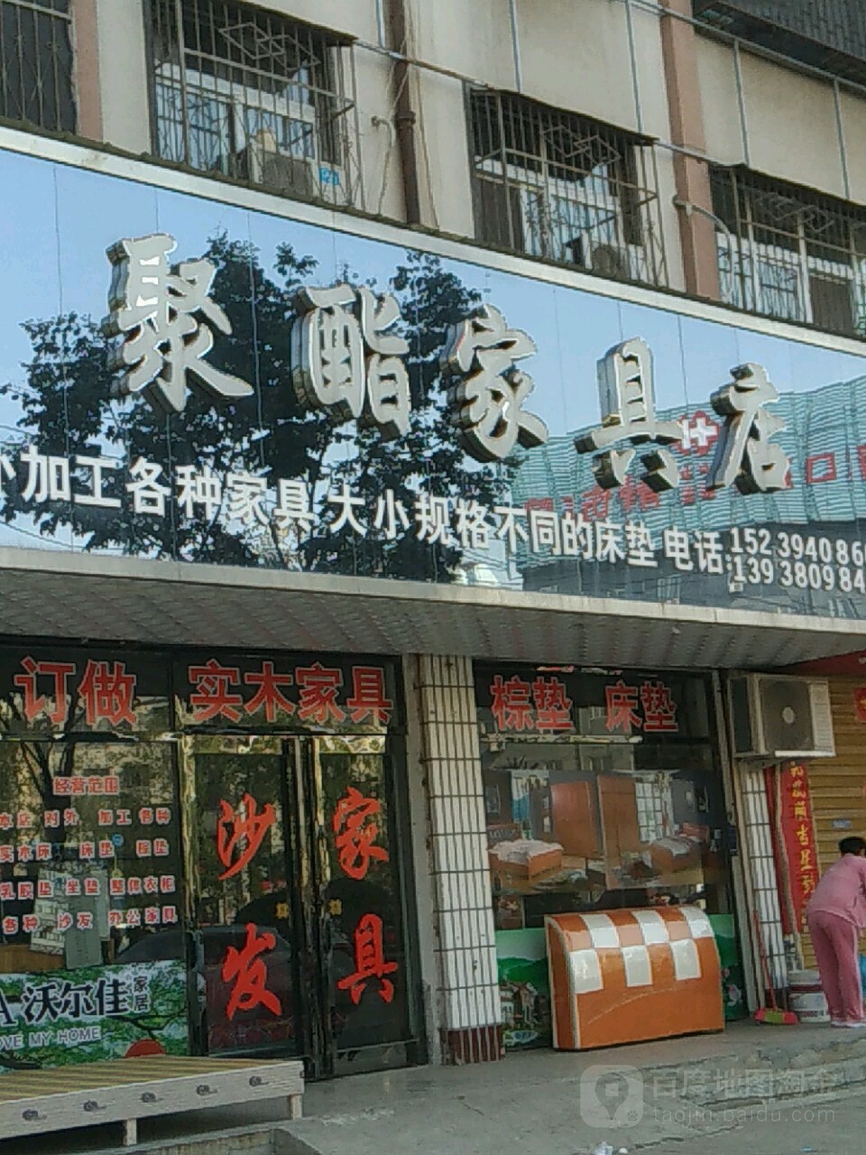 聚酯家具店