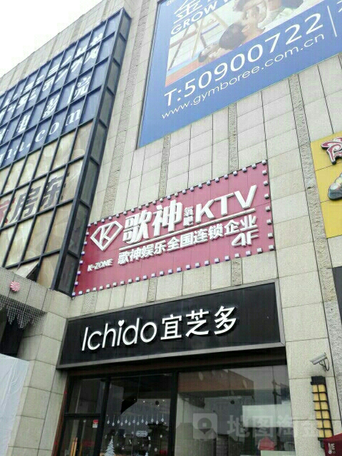 歌神量贩KTV(中房金谊广场店)