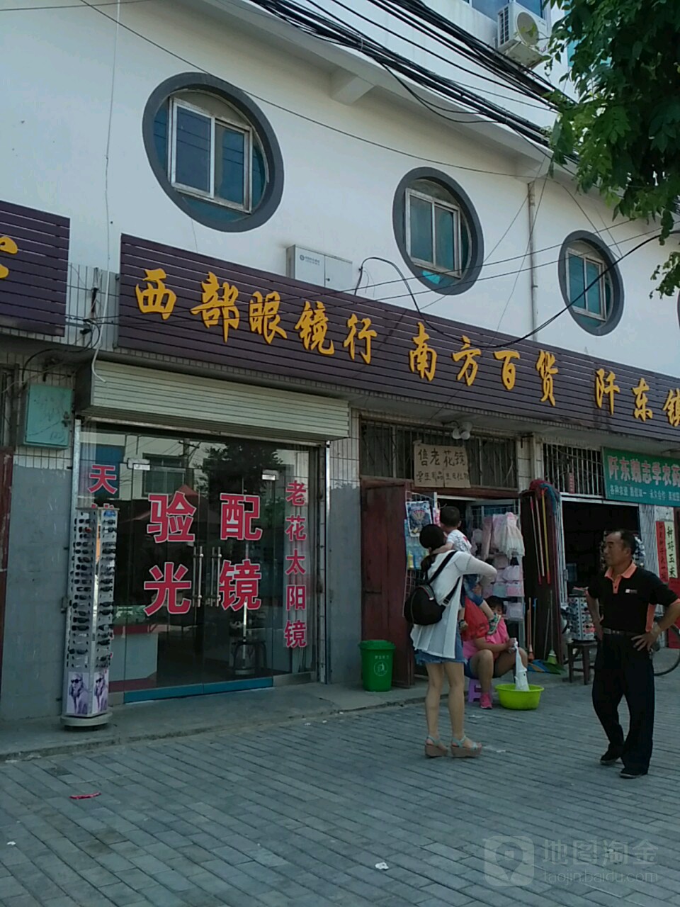 西部眼睛行
