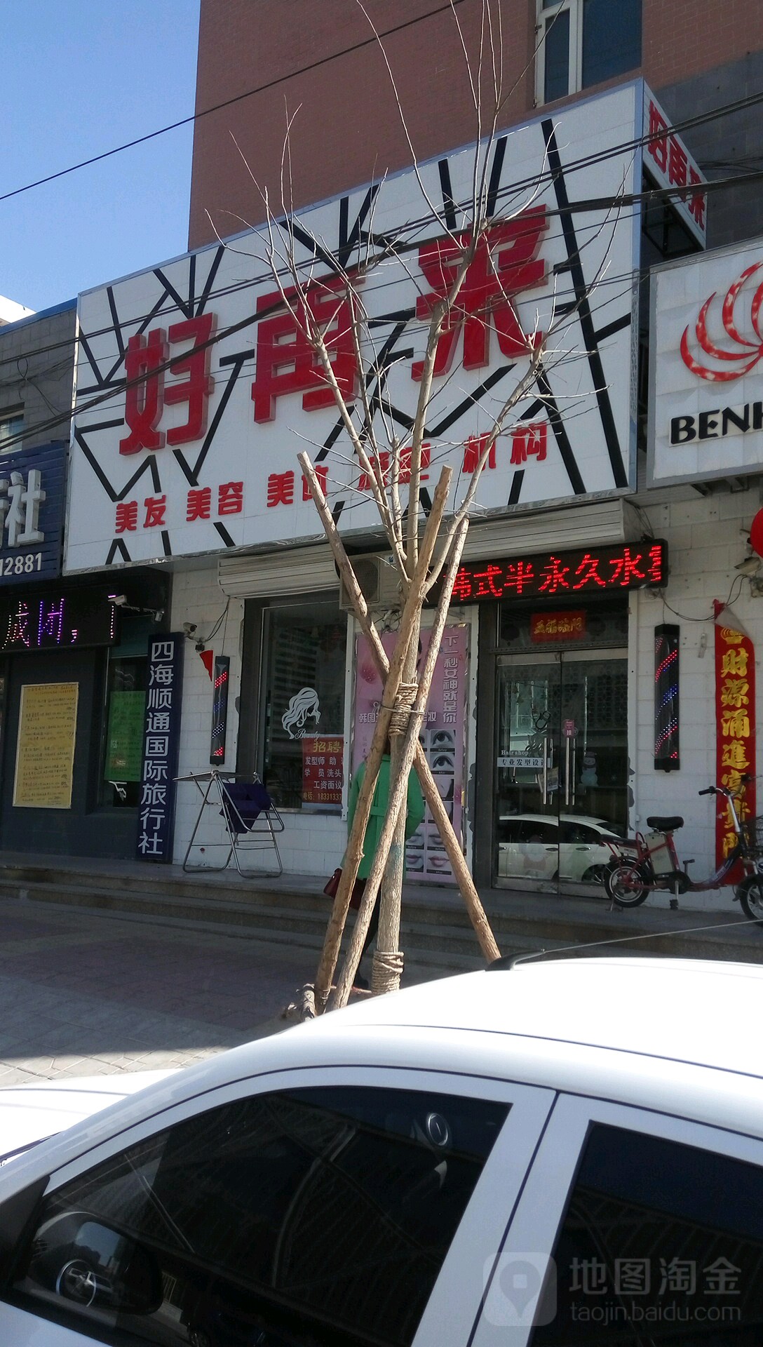 好再来(龙泽小区店)