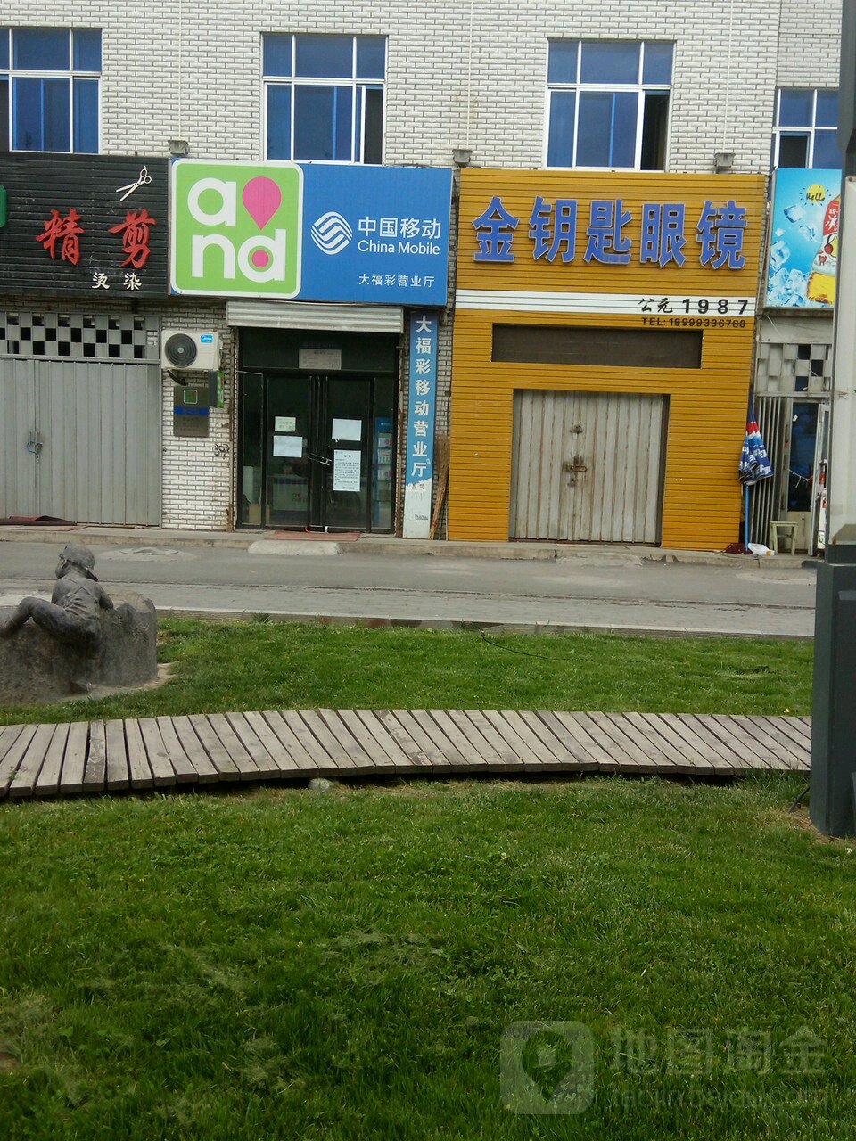 金要是眼镜