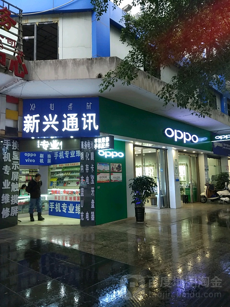 新兴通讯(长安东路店)