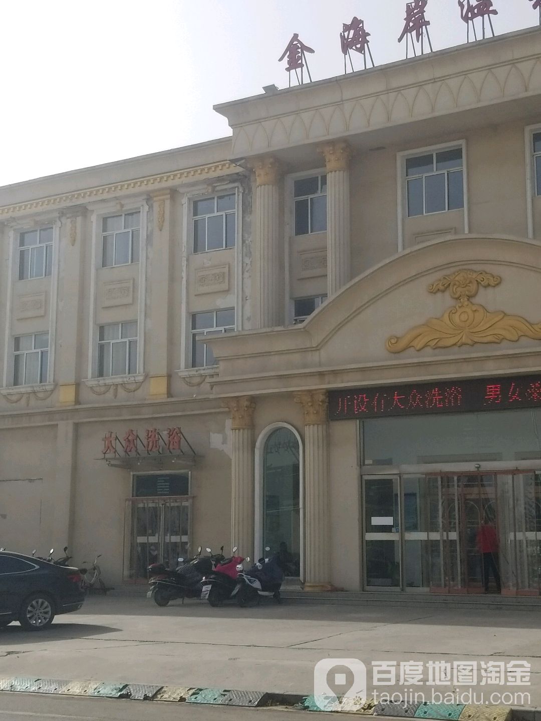 大众洗浴