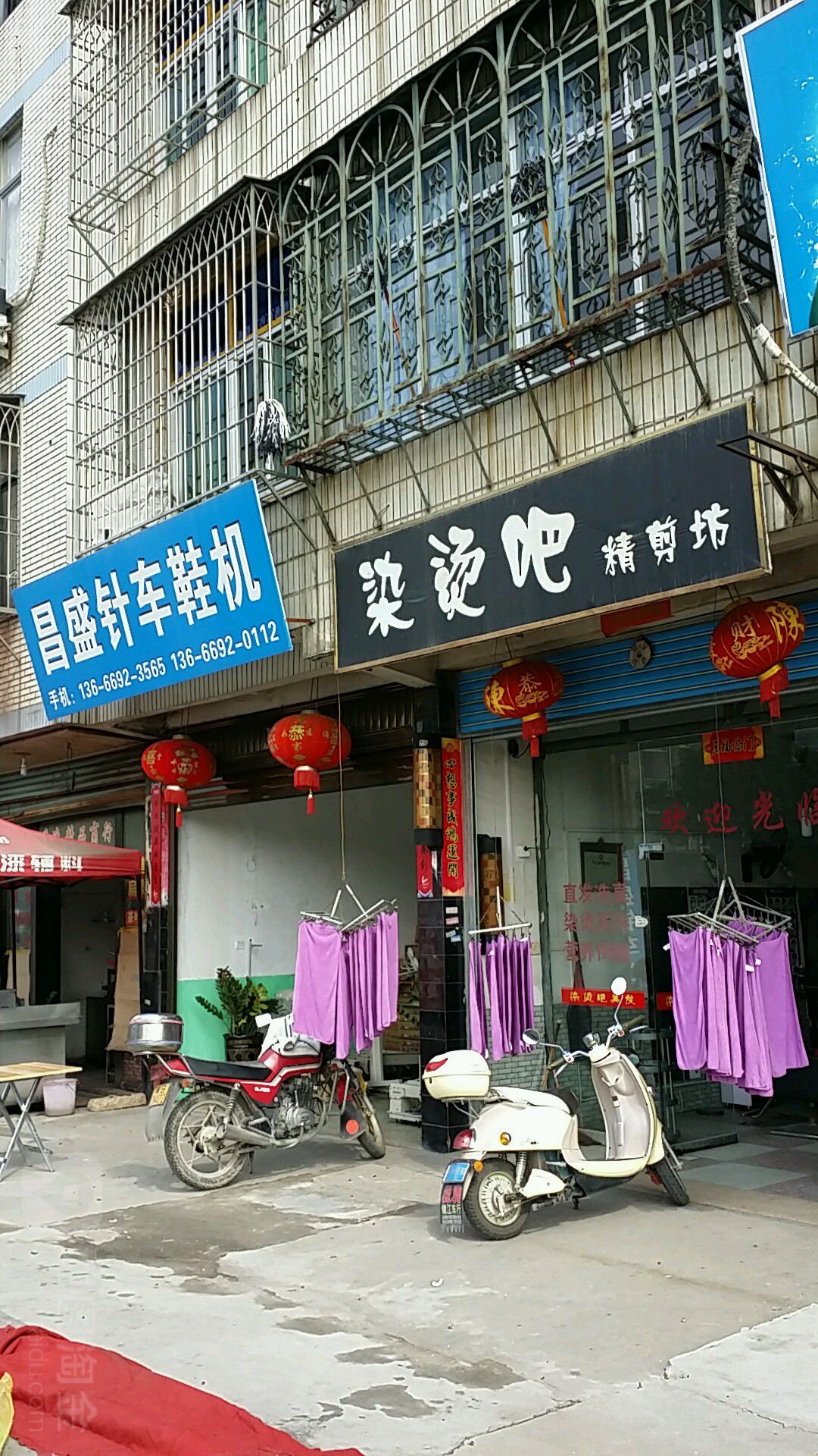 染烫吧静街坊(美发店)