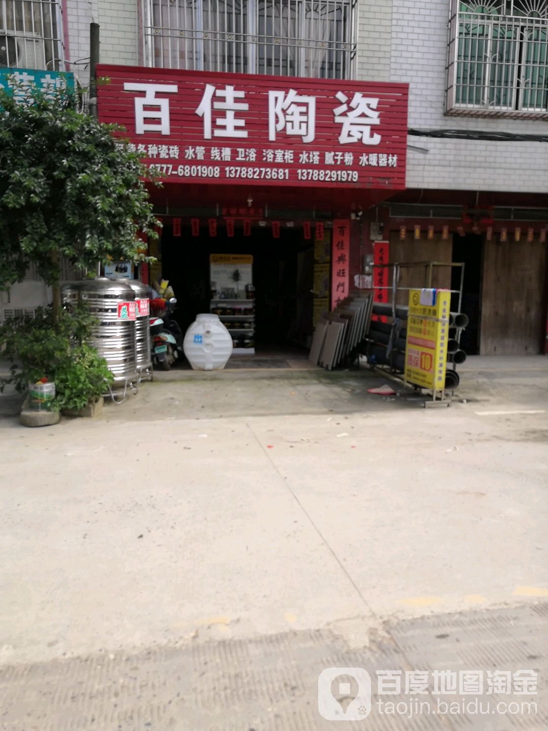 百佳陶瓷