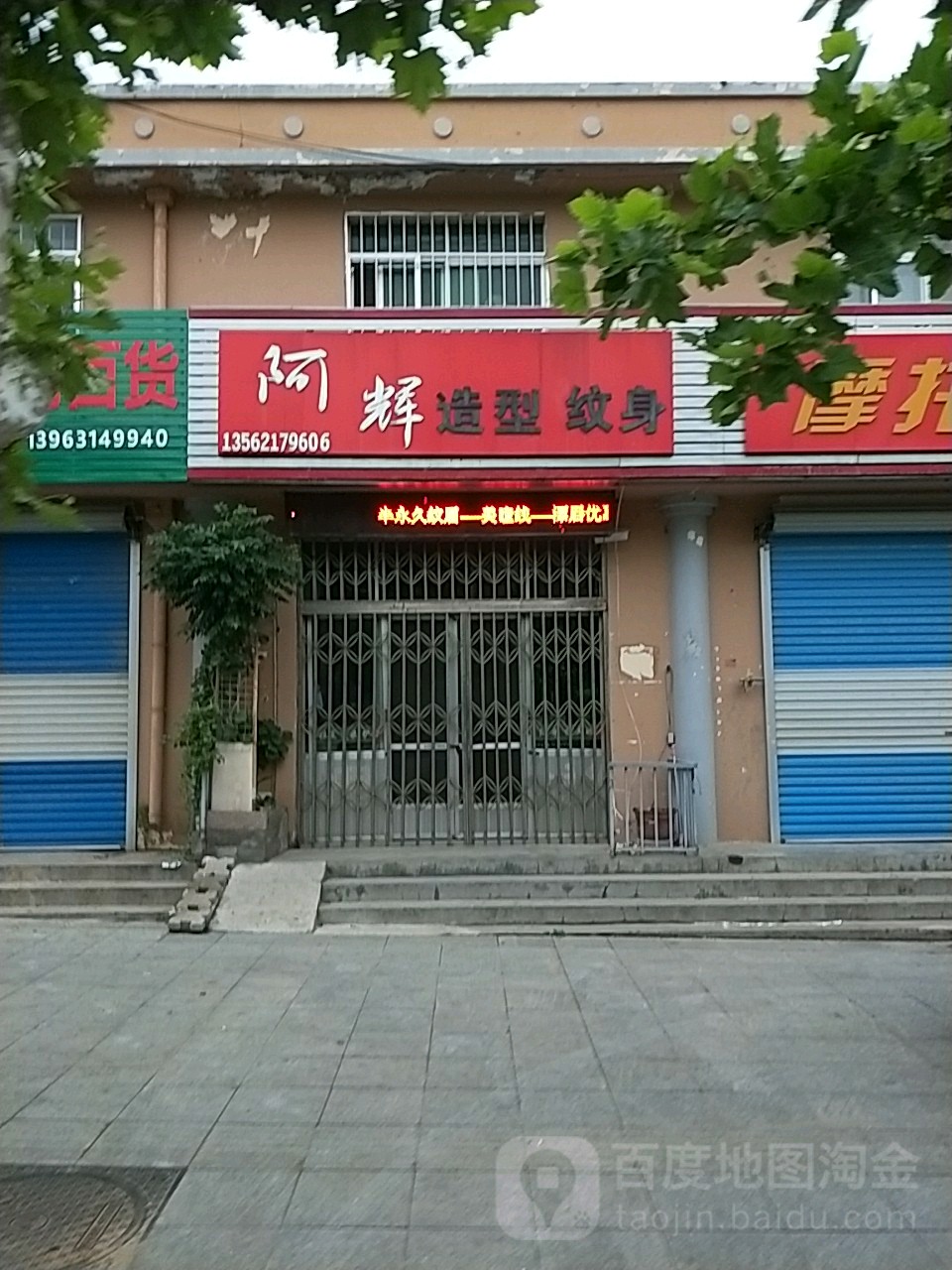 安徽造型纹身(中韩路店)