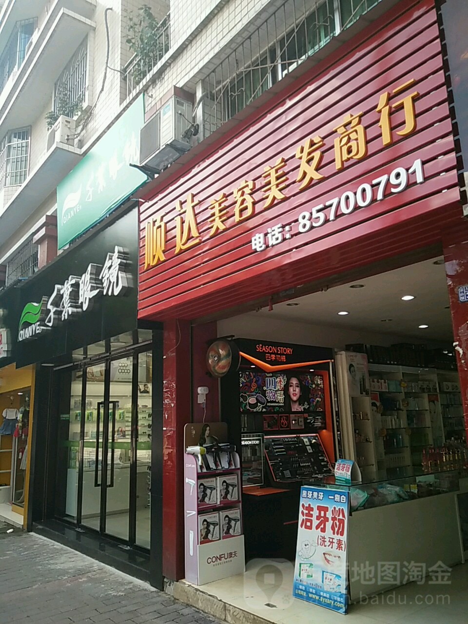 顺达美容美容商行
