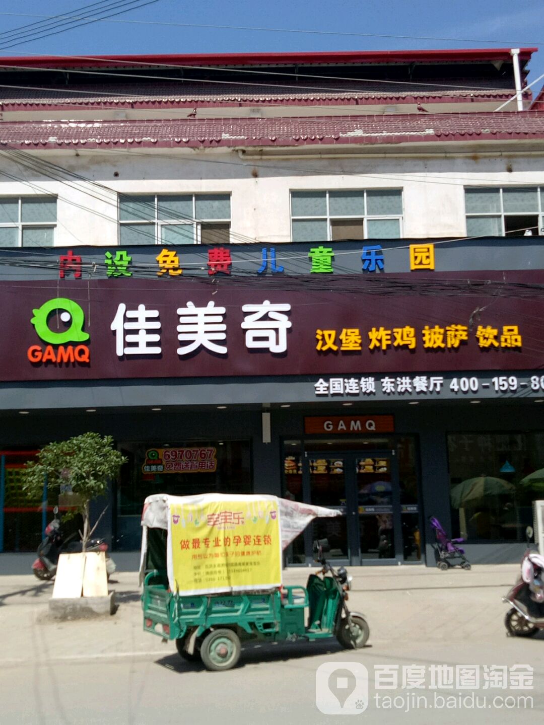 佳美奇(腾飞路店)