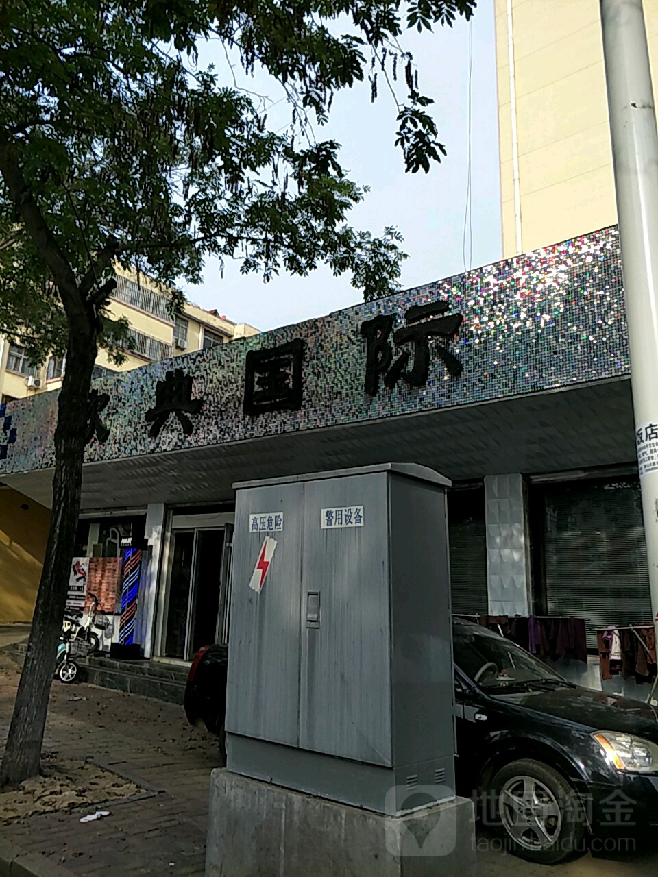 欧典国际(开阳路店)